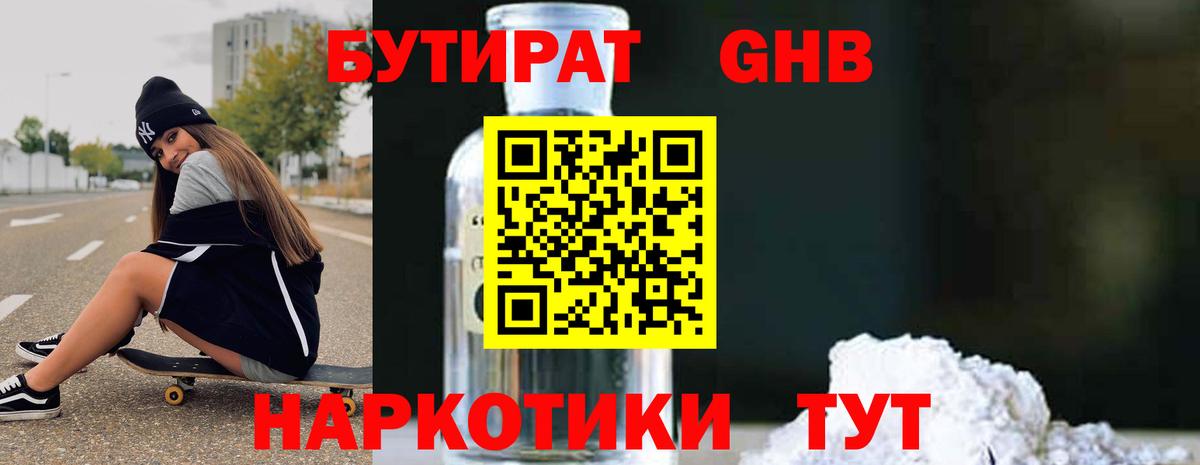 Бутират BDO 33%  Вход с VPN  Дальнереченск 