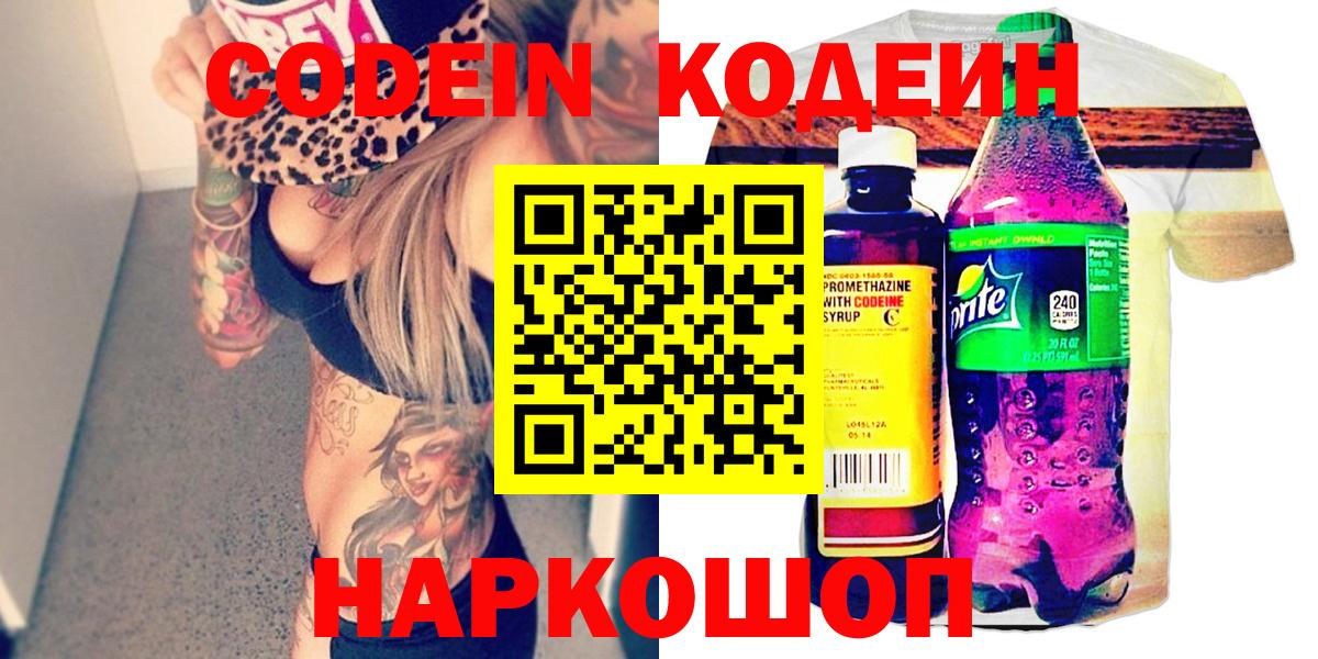 Кодеиновый сироп Lean Purple Drank Дальнереченск