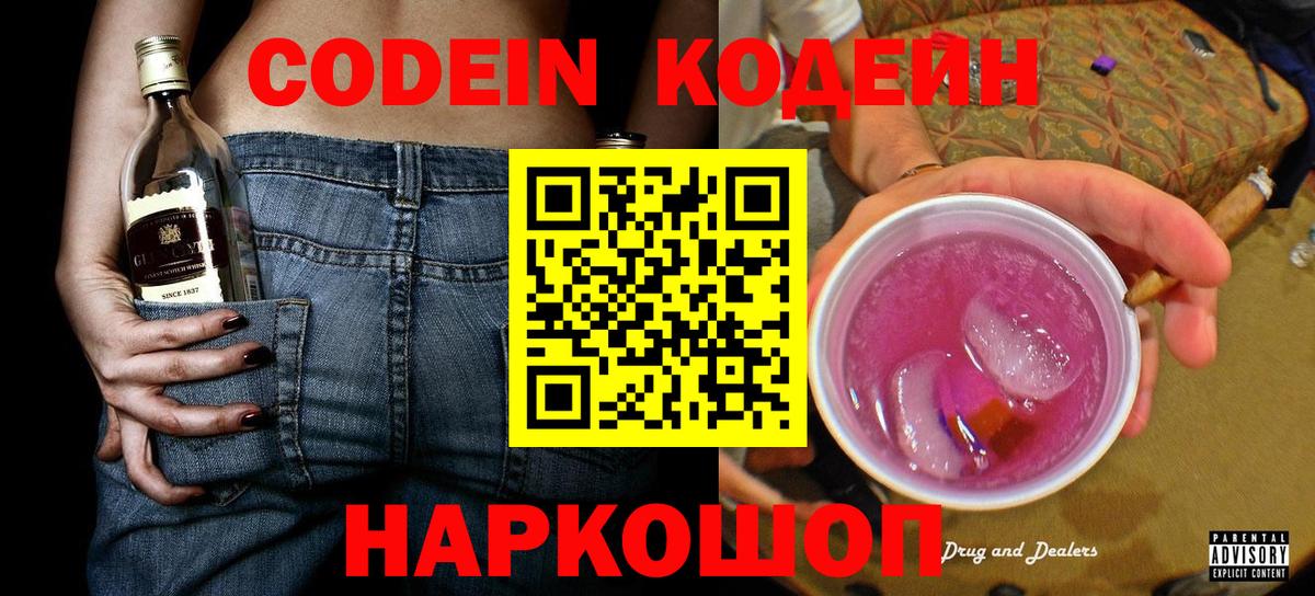 Кодеин Purple Drank  Дальнереченск  закладка  Кодеин Purple Drank 