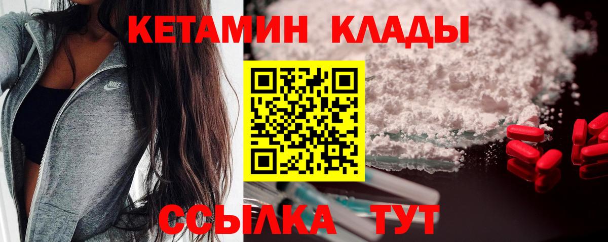 Кетамин VHQ Дальнереченск
