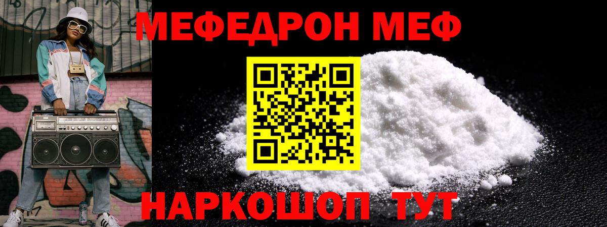 Мефедрон  МЕФ кристаллы  купить наркотик  Дальнереченск  ссылка на мегу ТОР  Вход с VPN  МЕФ 