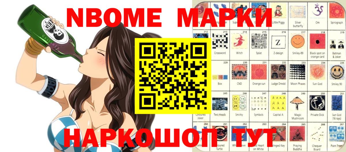 Дальнереченск  Марки N-bome 1,8мг  Вход с VPN 
